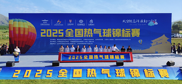 2025全国热气球锦标赛在同启幕